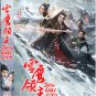 Chinese Drama HD DVD Snow Eagle Lord Vol.1-40 End (2023 / 雪鹰领主) English Subtitle