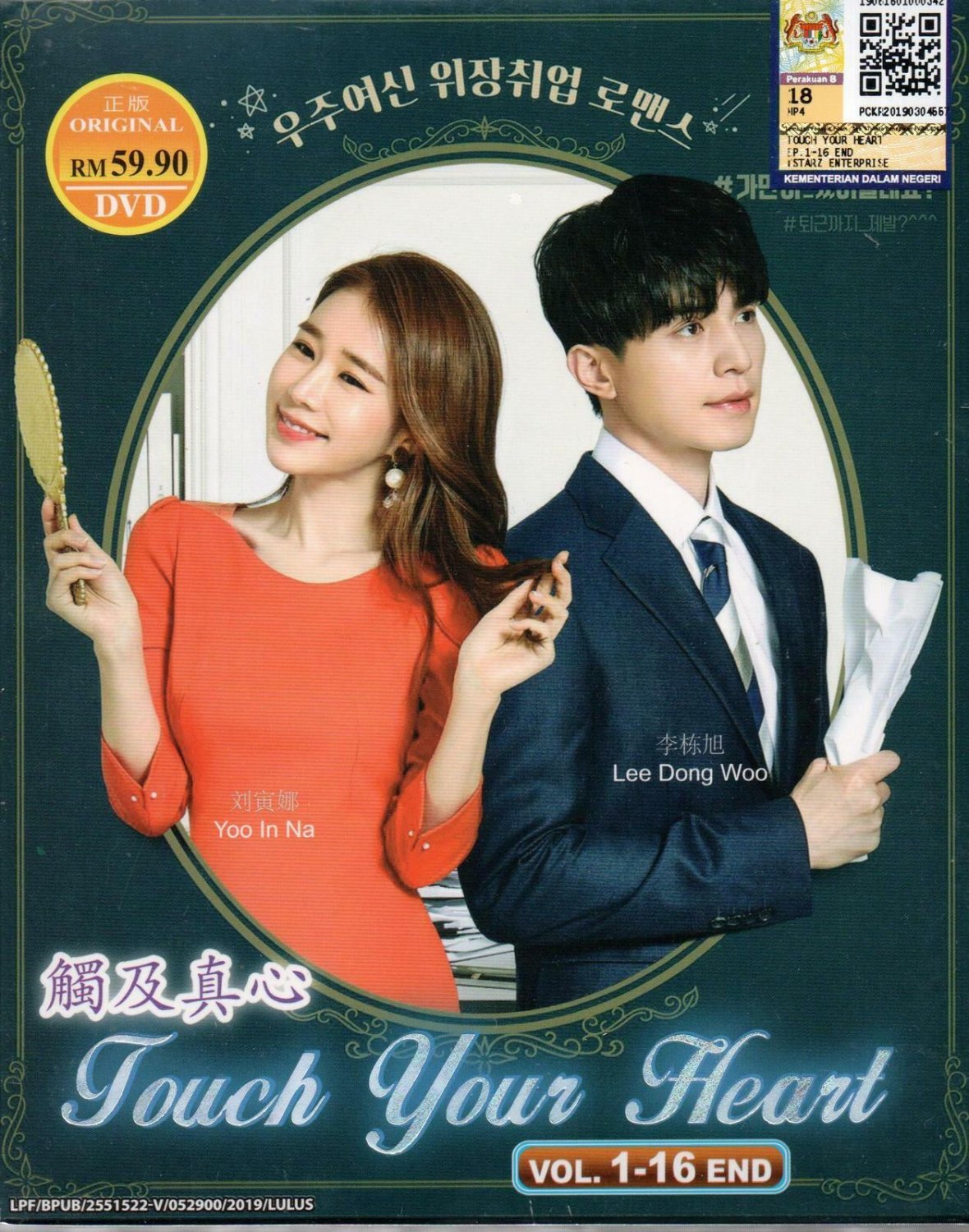Korean Drama DVD Touch Your Heart Vol.1-16 End ( 2019 / &egrave;&sect;&brvbar;&aring;��&ccedil;��&aring;&iquest;� ) English Subtitle