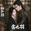 Chinese Drama DVD My Journey To You Vol.1-24 End (2023 / 云之羽) English Subtitle