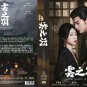 Chinese Drama DVD My Journey To You Vol.1-24 End (2023 / 云之羽) English Subtitle