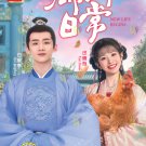 Chinese Drama HD DVD New Life Begins Vol.1-40 End (2023 / 卿卿日常) English Subtitle