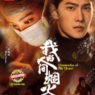 Chinese Drama HD DVD Fireworks Of My Heart Vol.1-40 End (2023 / 我的人间烟火) Eng Sub