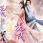Chinese Drama HD DVD Beauty Of Resilience Vol.1-36 End (2023 / å¯è±æ) English Sub