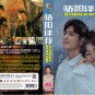 Chinese Drama HD DVD Sunshine By My Side Vol.1-36 End (2023 / 骄阳伴我) English Sub
