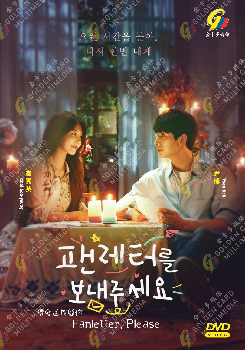 Korean Drama DVD Fanletter, Please Vol.1-4 End (2022 / &egrave;&macr;&middot;&aring;��&eacute;��&ccedil;&sup2;�&auml;&cedil;�&auml;&iquest;&iexcl;) English Subtitle