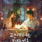 Korean Drama DVD Fanletter, Please Vol.1-4 End (2022 / 请åéç²ä¸ä¿¡) English Subtitle