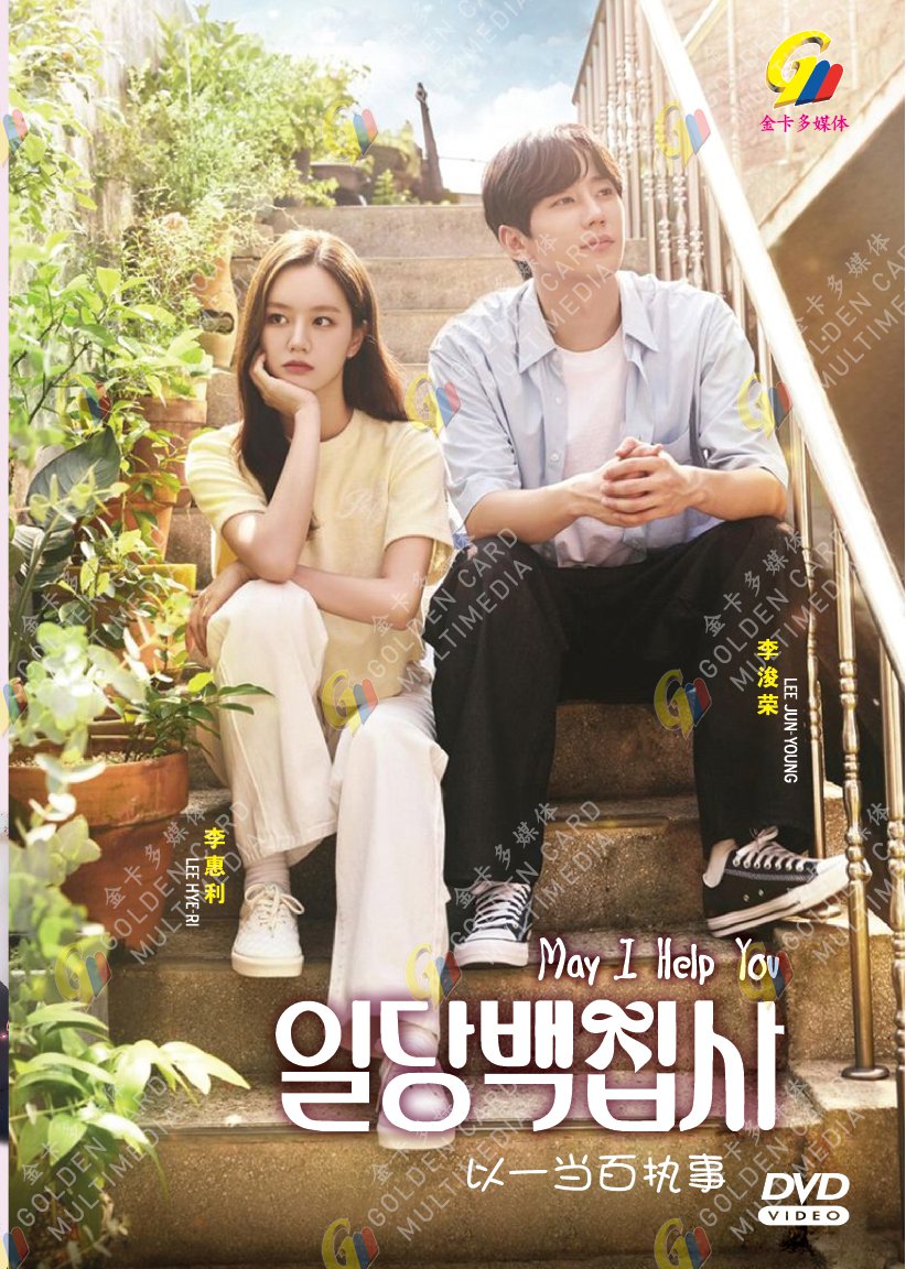 Korean Drama DVD May I Help You Vol.1-16 End (2022 / &auml;&raquo;&yen;&auml;&cedil;�&aring;&frac12;�&ccedil;�&frac34;&aelig;�&sect;&auml;&ordm;�) English Subtitle