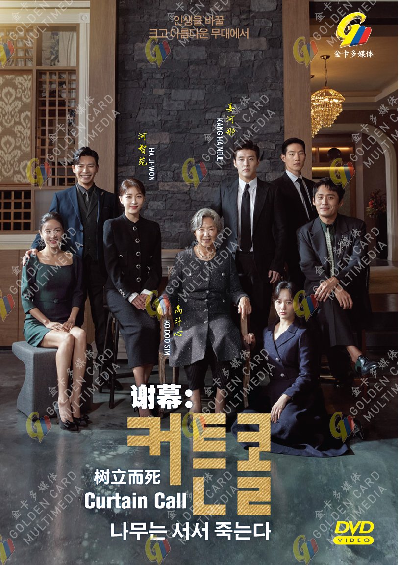 Korean Drama DVD Curtain Call Vol.1-16 End (2022 / &egrave;&deg;&cent;&aring;&sup1;� &aelig;&nbsp;�&ccedil;&laquo;�&egrave;��&aelig;&shy;&raquo;) English Subtitle