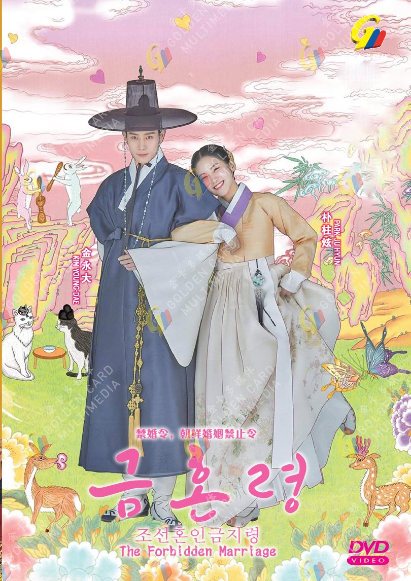 Korean Drama DVD The Forbidden Marriage Vol.1-12 End (2022 / &ccedil;&brvbar;�&aring;&copy;�&auml;&raquo;&curren;,&aelig;��&eacute;&sup2;�&aring;&copy;�&aring;&sect;&raquo;&ccedil;&brvbar;�&aelig;&shy;&cent;&auml;&raquo;&curren;) EngSub