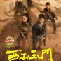 Chinese Drama HD DVD Parallel World Vol.1-38 End (2023 / 西出玉门) English Subtitle