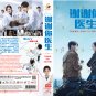 Chinese Drama HD DVD Thank You, Doctor Vol.1-40 End (2022 / è°¢è°¢ä½ åŒ»ç”Ÿ) English Sub