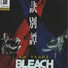 DVD Bleach: Thousand-Year Blood War Part 2 - The Separation Vol.1-13 End Eng Dub