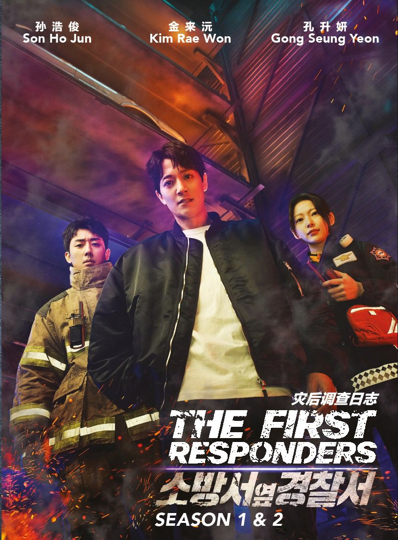 Korean Drama DVD The First Responders Season 1+2 Vol.1-24 End (2022 / &aelig;&para;�&eacute;�&sup2;&aring;&plusmn;�&aelig;��&ccedil;��&egrave;&shy;&brvbar;&aring;&macr;�&aring;&plusmn;�)