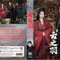 Chinese Drama HD DVD My Journey To You Vol.1-24 End (2023 / &auml;&ordm;�&auml;&sup1;�&ccedil;&frac34;&frac12;) English Sub