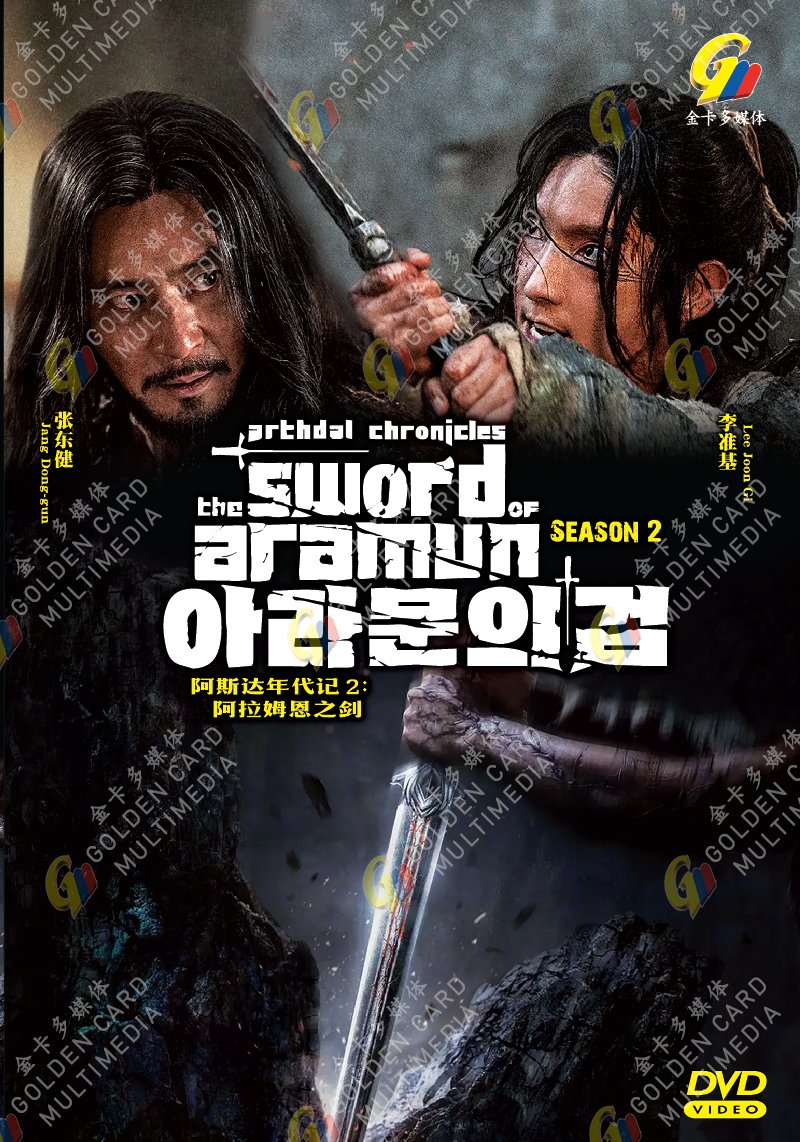 Korean Drama DVD Arthdal Chronicles: The Sword Of Aramun Season 2 Vol.1-12 End