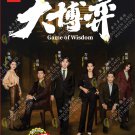 Chinese Drama HD DVD Game Of Wisdom Vol.1-40 End (2022 / 大博弈) English Subtitle