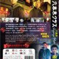 Japanese Drama DVD Roppongi Class Vol.1-13 End (2022 / å…æœ¬æœ¨ Class) English Sub