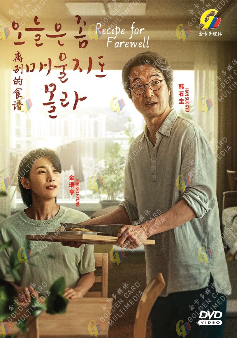 Korean Drama DVD Recipe For Farewell Vol.1-12 End (2022 / &ccedil;&brvbar;&raquo;&aring;�&laquo;&ccedil;��&eacute;&pound;�&egrave;&deg;&plusmn;) English Sub