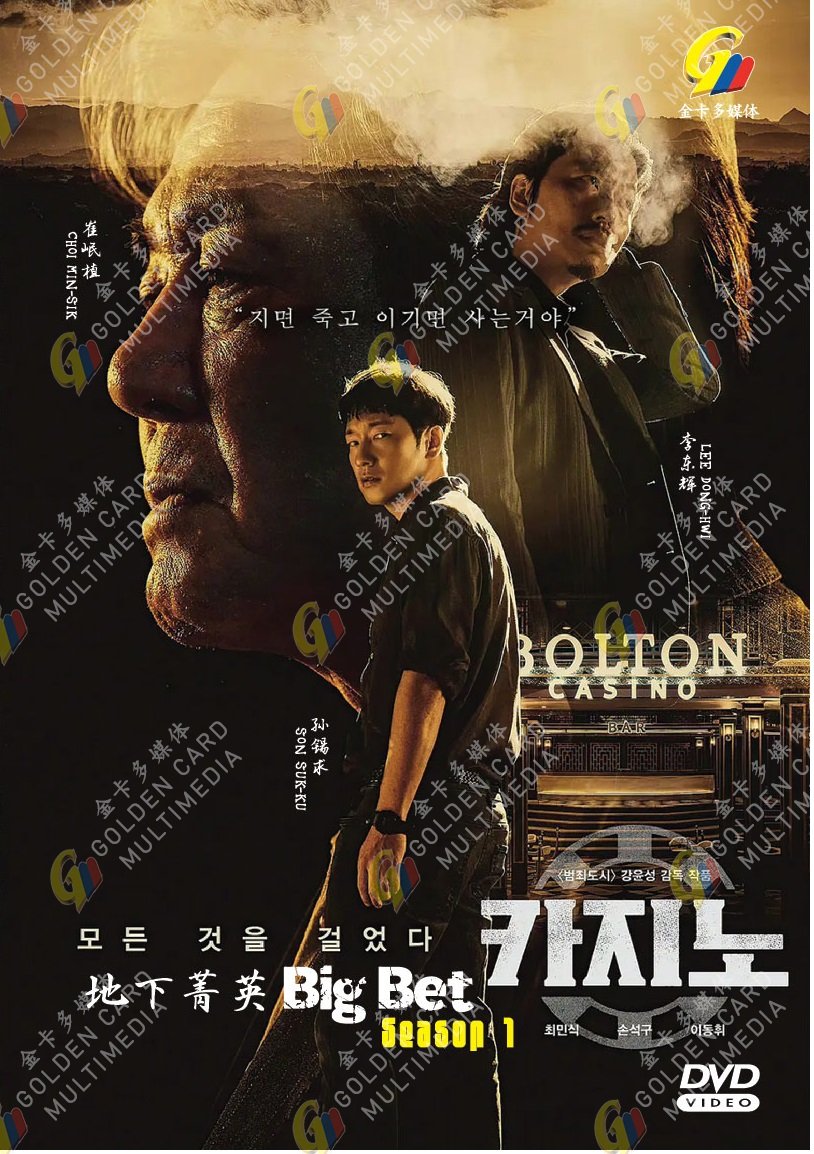 Korean Drama DVD Kajino Big Bet Season 1 Vol.1-8 End (2022 / &aring;�&deg;&auml;&cedil;�&egrave;��&egrave;�&plusmn;) English Sub