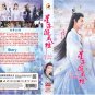 Chinese Drama HD DVD The Starry Love Vol.1-40 End (2023 / æè½åæç³) English Sub