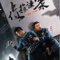 Chinese Drama HD DVD Detective Vol.1-26 End (2020 / &auml;&frac34;&brvbar;&aelig;�&cent;&egrave;&macr;&shy;&aring;&frac12;�) English Subtitle