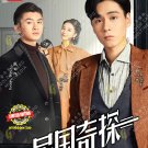 Chinese Drama HD DVD My Roommate Is A Detective Vol.1-36 End (2023 / 民国奇探)