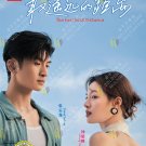 Chinese Drama HD DVD The Furthest Distance Vol.1-30 End (2023 / 最遥远的距离) Eng Sub Chinese Drama HD DVD The Furthest Distance Vol.1-30 End (2023 / 最遥远的距离) Eng Sub