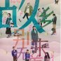 Chinese Drama HD DVD There Will Be Ample Time Vol.1-36 End (2023 / &aelig;��&auml;&sup1;&iexcl;,&aring;�&laquo;&aelig;�&yen;&aelig;�&nbsp;&aelig;��)