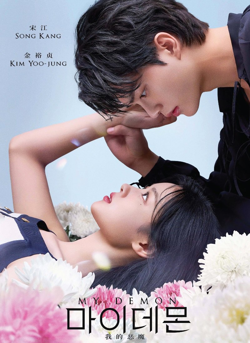 Korean Drama DVD My Demon Vol.1-16 End (2023) English Subtitle
