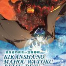 Anime DVD Kikansha no Mahou wa Tokubetsu desu Vol.1-12 End English Dubbed