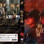 Chinese Drama HD DVD Mr & Mrs.Chen Vol.1-32 End (2023 / 梅花红桃) English Subtitle