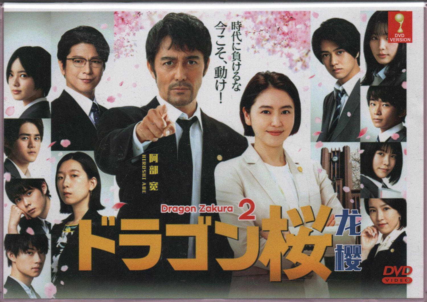 Japanese Drama DVD Dragon Zakura Season 2 (2021 / 龙樱