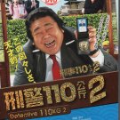 Japanese Drama DVD Keiji 110 Kilo Season 2 (2014 / 刑警110公斤 2) English Subtitle Japanese Drama DVD Keiji 110 Kilo Season 2 (2014 / 刑警110公斤 2) English Subtitle