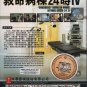 Japanese Drama DVD Emergency Room 24 Hours Season 4 (2009) English Subtitle