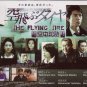 Japanese Drama DVD The Flying Tire - Soratobu Taiya (2009) English Subtitle