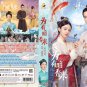 Chinese Drama HD DVD Scent Of Time Vol.1-30 End (2023 / 为ææé¦æ¥) English Subtitle
