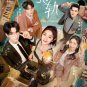 Chinese Drama HD DVD Derailment Vol.1-30 End (2023 / &egrave;�&plusmn;&egrave;&frac12;&uml;) English Subtitle