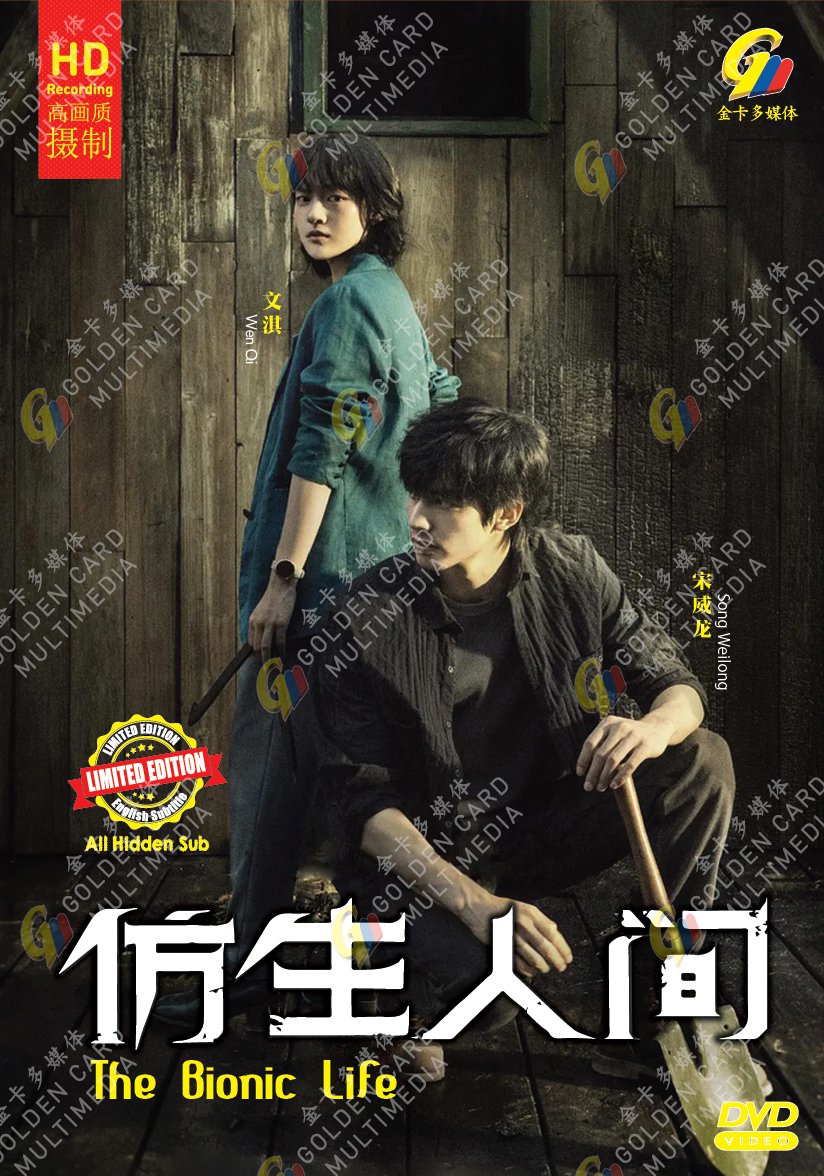 Chinese Drama HD DVD The Bionic Life Vol.1-12 End (2023 / &auml;&raquo;&iquest;&ccedil;��&auml;&ordm;&ordm;&eacute;��) English Sub