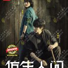 Chinese Drama HD DVD The Bionic Life Vol.1-12 End (2023 / 仿生人間) English Sub