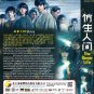 Chinese Drama HD DVD The Bionic Life Vol.1-12 End (2023 / &auml;&raquo;&iquest;&ccedil;��&auml;&ordm;&ordm;&eacute;��) English Sub