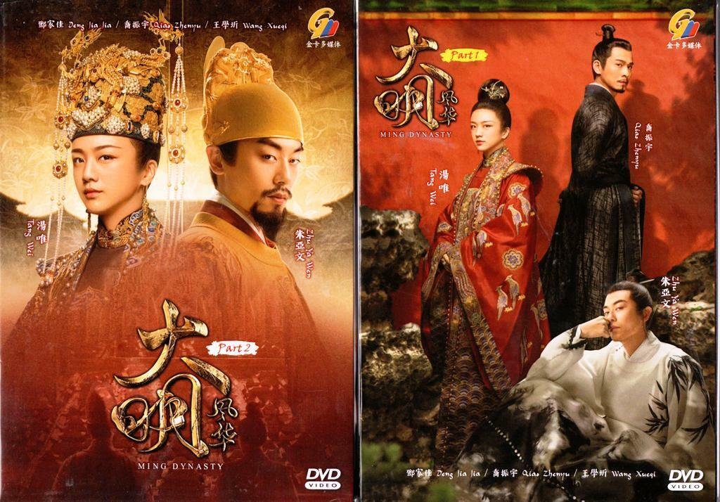 Chinese Drama HD DVD Ming Dynasty Vol.1-62 End (2019 /&aring;&curren;&sect;&aelig;��&eacute;&pound;�&aring;��) English Subtitle