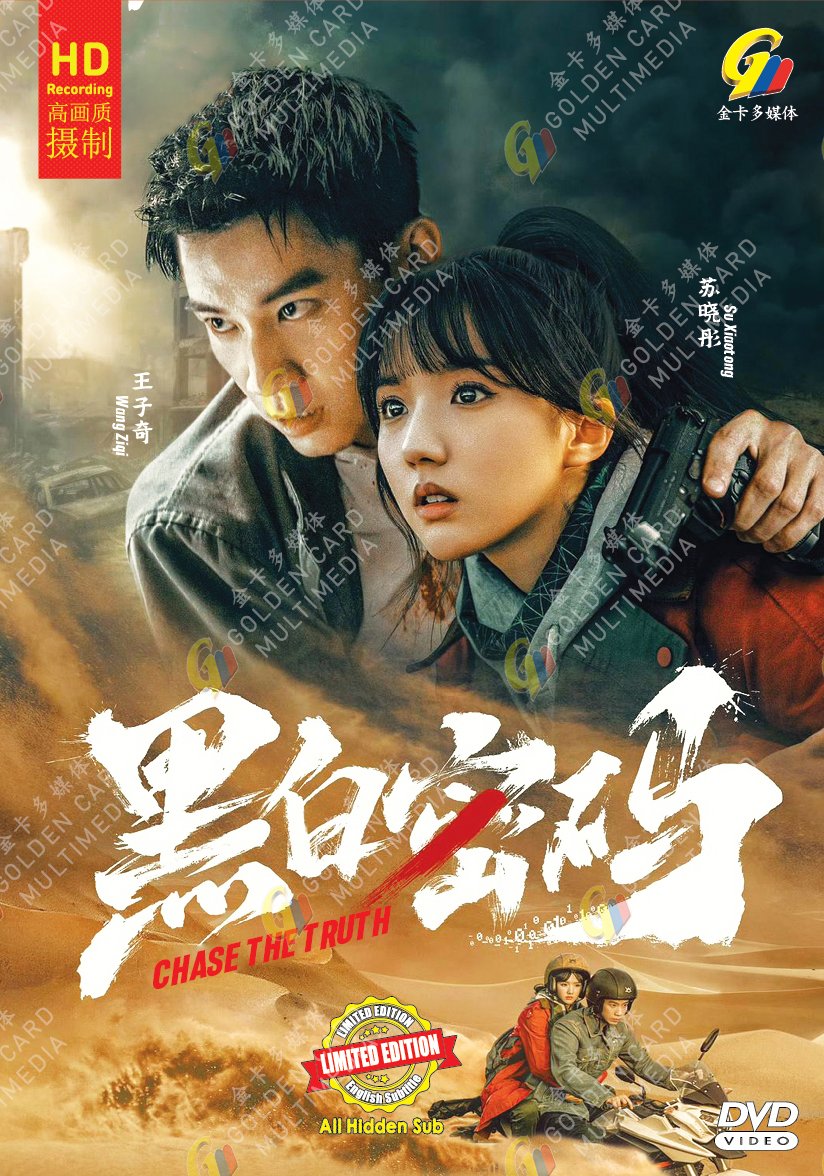 Chinese Drama HD DVD Chase The Truth Vol.1-24 End (2023 , &eacute;&raquo;�&ccedil;�&frac12;&aring;&macr;�&ccedil;&nbsp;�) English Subtitle