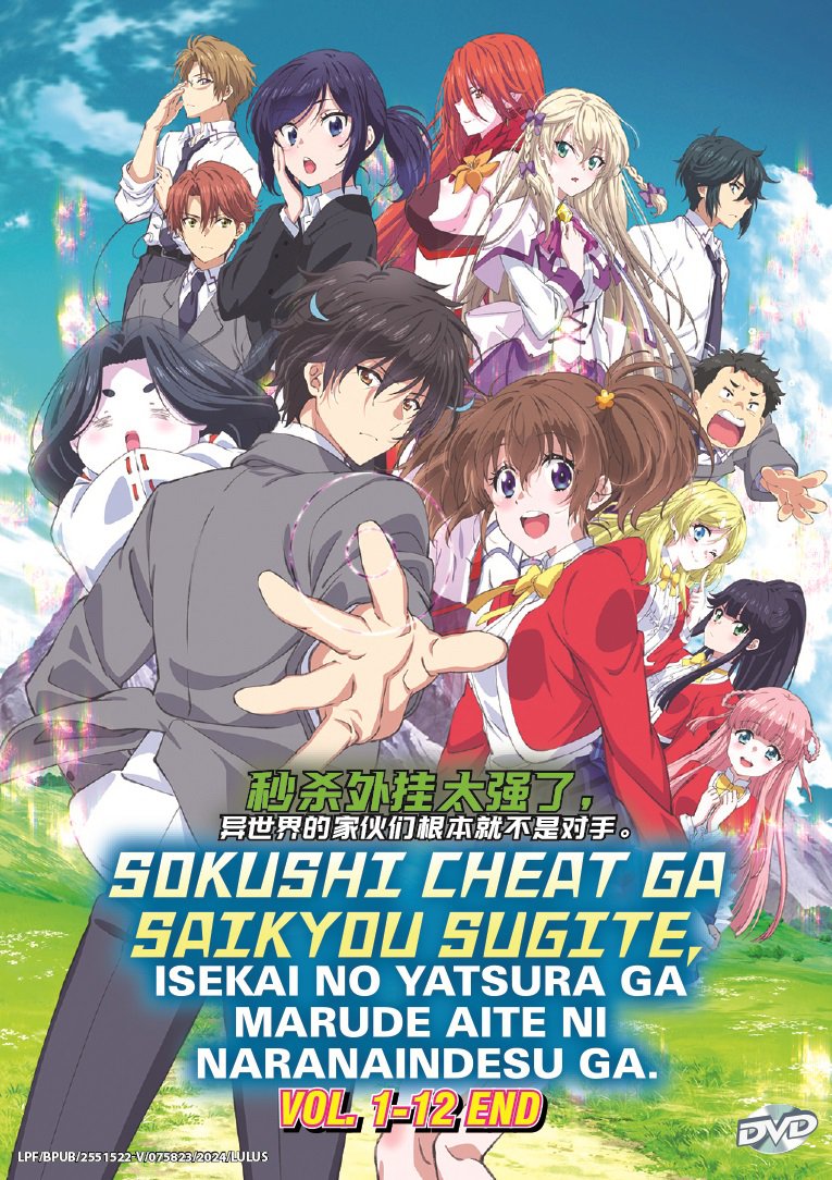 DVD Sokushi Cheat ga Saikyou sugite, Isekai no Yatsura ga Marude Aite ni Naranain desu ga