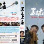 Chinese Drama HD DVD Frozen Surface Vol.1-12 End (2024 , é»‘åœŸæ— è¨€) English Subtitle