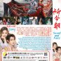 Chinese Drama HD DVD Sword and Fairy Vol.1-36 End (2024 , ç¥ä»æ) English Subtitle