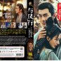 Chinese Drama HD DVD The Legend of Shen Li Vol.1-39 End (2024 , 与凤行) English Sub