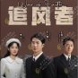 Chinese Drama HD DVD War of Faith Vol.1-38 End (2024 , &egrave;&iquest;&frac12;&eacute;&pound;�&egrave;��) English Subtitle