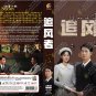 Chinese Drama HD DVD War of Faith Vol.1-38 End (2024 , &egrave;&iquest;&frac12;&eacute;&pound;�&egrave;��) English Subtitle