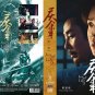 Chinese Drama DVD Joy of Life Season 2 Vol.1-36 End (2024 , 庆余年 第二å£) English Sub