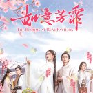 Chinese Drama HD DVD The Blooms at Ruyi Pavilion Vol.1-40 End (2020 , 如意芳霏)